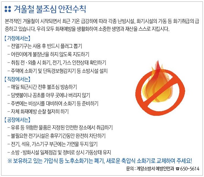 겨울철불조심 안전수칙
